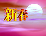 2008年スタート！