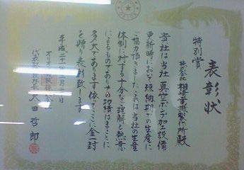 表彰
