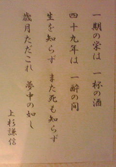 一期の栄は…