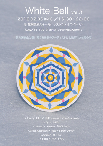 『White Bell』