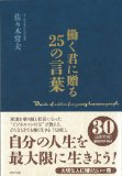 人間力塾