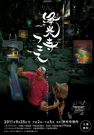 浄光寺フェス