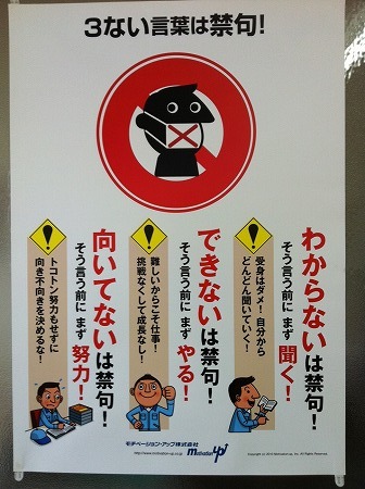 ３ない言葉は禁句！