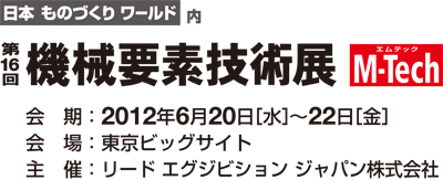 展示会情報！