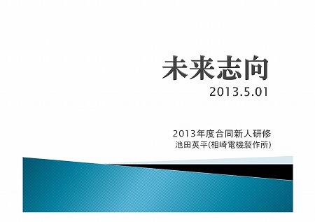 未来志向