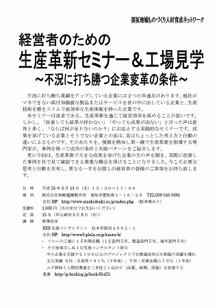 生産革新セミナー＆工場見学