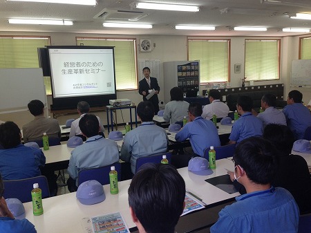 生産革新セミナー＆工場見学