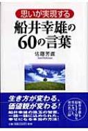 船井幸雄氏