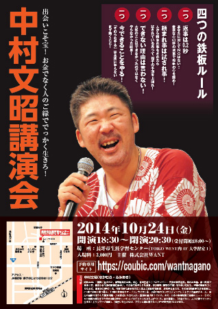 中村文昭氏講演会！