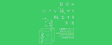 人間力塾！