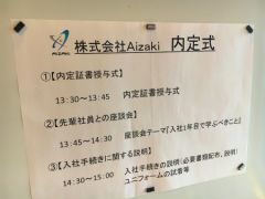 内定式！