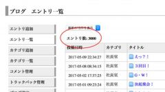 祝！３０００！！！