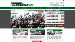 機械要素技術展＠名古屋！
