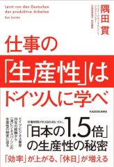 ドイツ人に学べ！