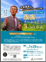 白井一幸氏講演会！